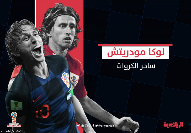 مودريتش.. ساحر الكروات