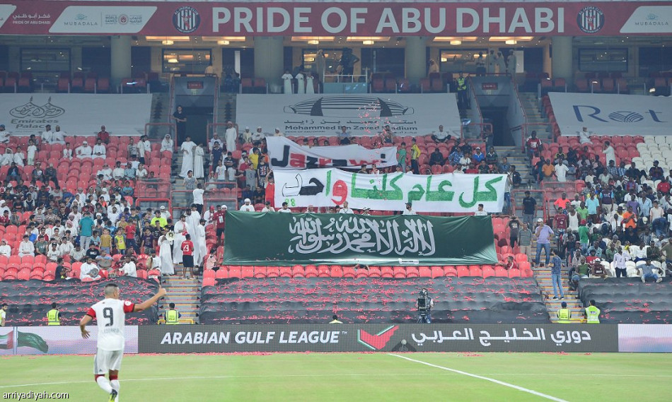 ملاعب الإمارات تتزين بأعلام السعودية