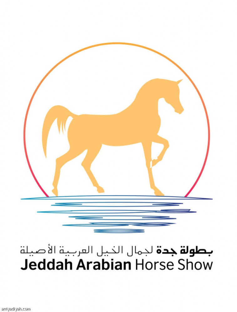 188 جواداً في بطولة جمال الخيل العربية