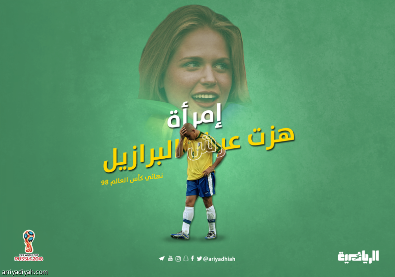 إمرأة هزت عرش البرازيل في المونديال