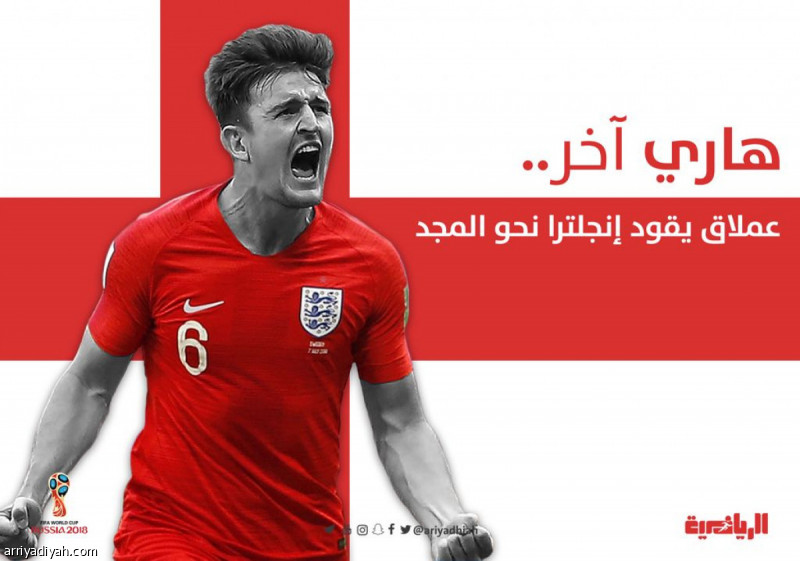 هاري آخر.. عملاق يقود إنجلترا نحو المجد