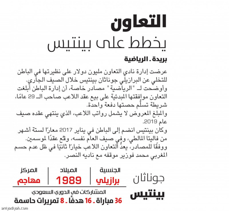 “الرياضية” 2 يونيو 2018م