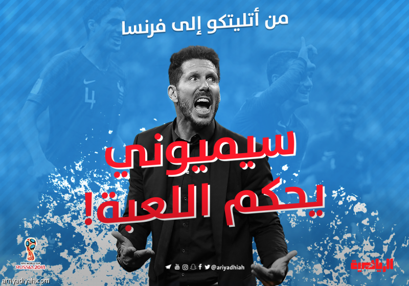 من أتليتكو إلى فرنسا.. سيميوني يحكم اللعبة