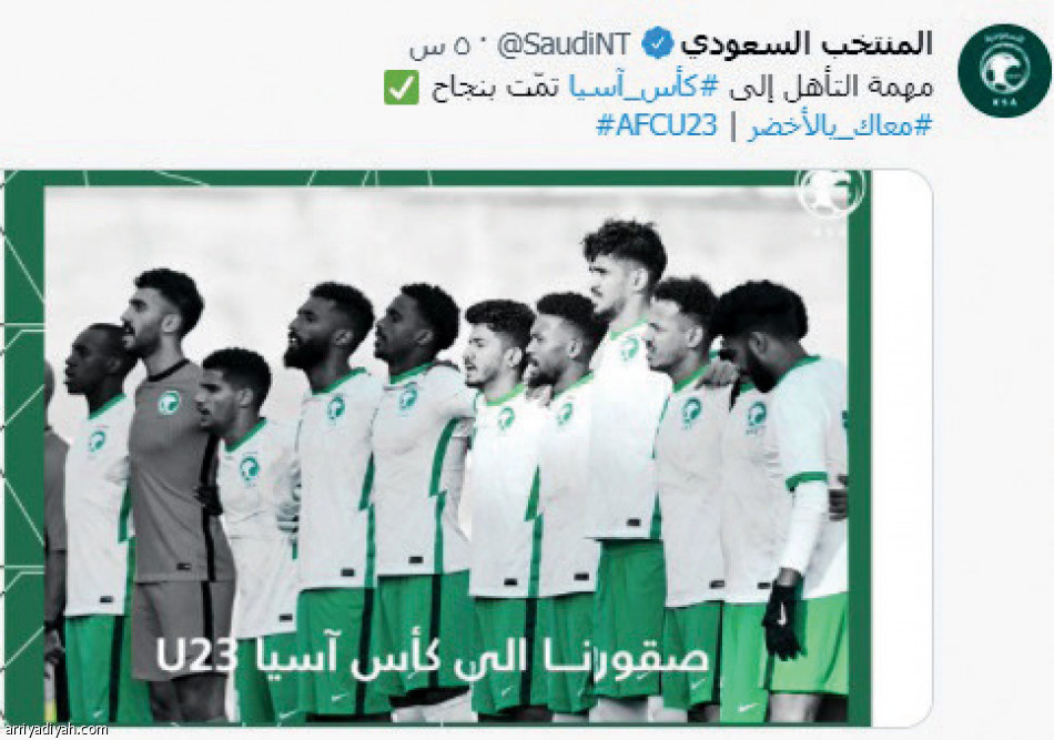 السعودي تويتر المنتخب رسميًا.. بث