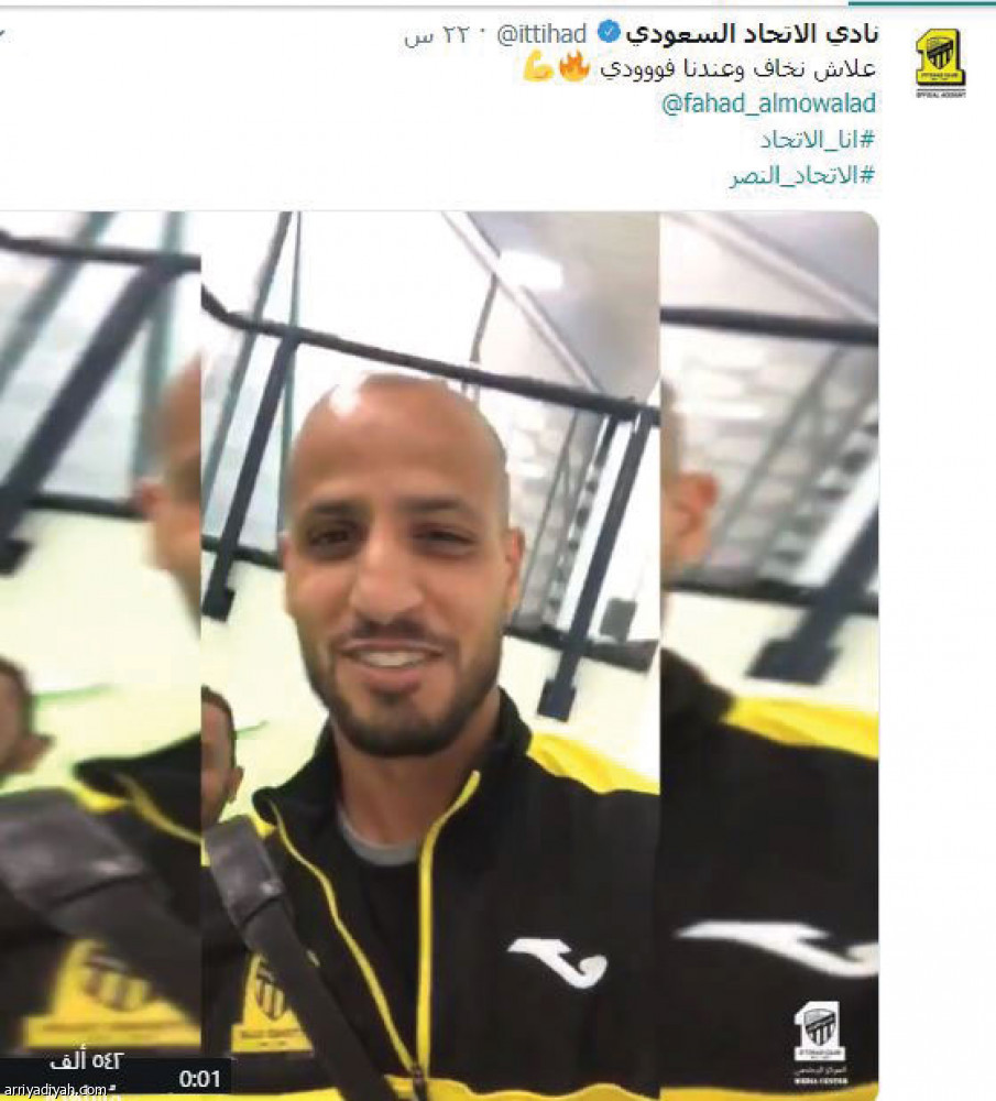 الاتحاد تويتر مشاهدة مباراة