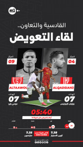 تصحيح مسار التعاون يصطدم بتصاعد القادسية