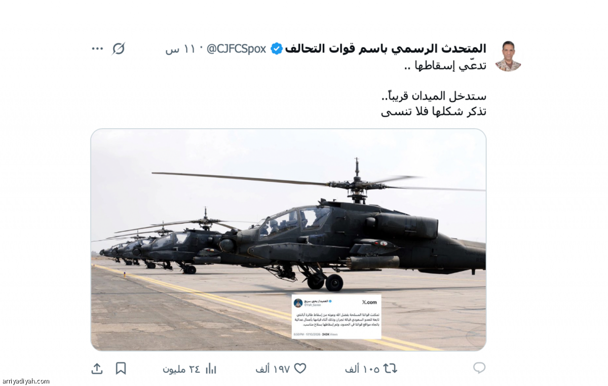 مغردو «إكس»: «جاك الموت والله ما تسلم.. تذكر شكلها»
