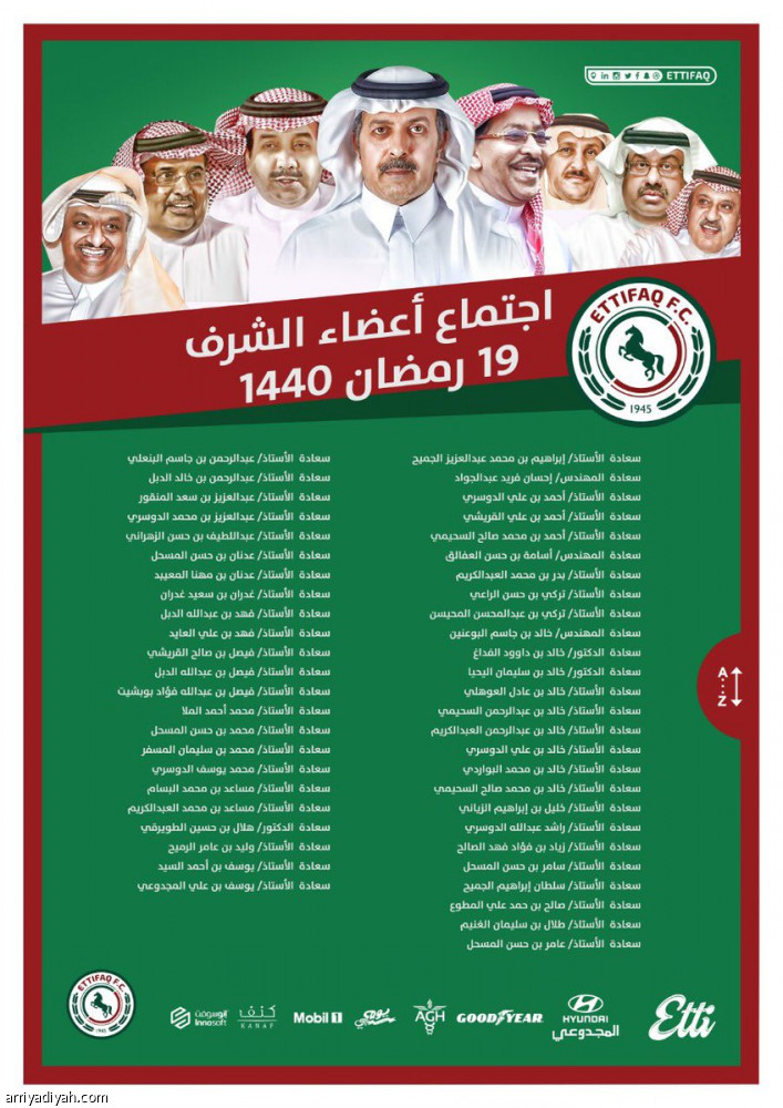 الراشد يدعو شرفيو الاتفاق لاجتماع الموسم