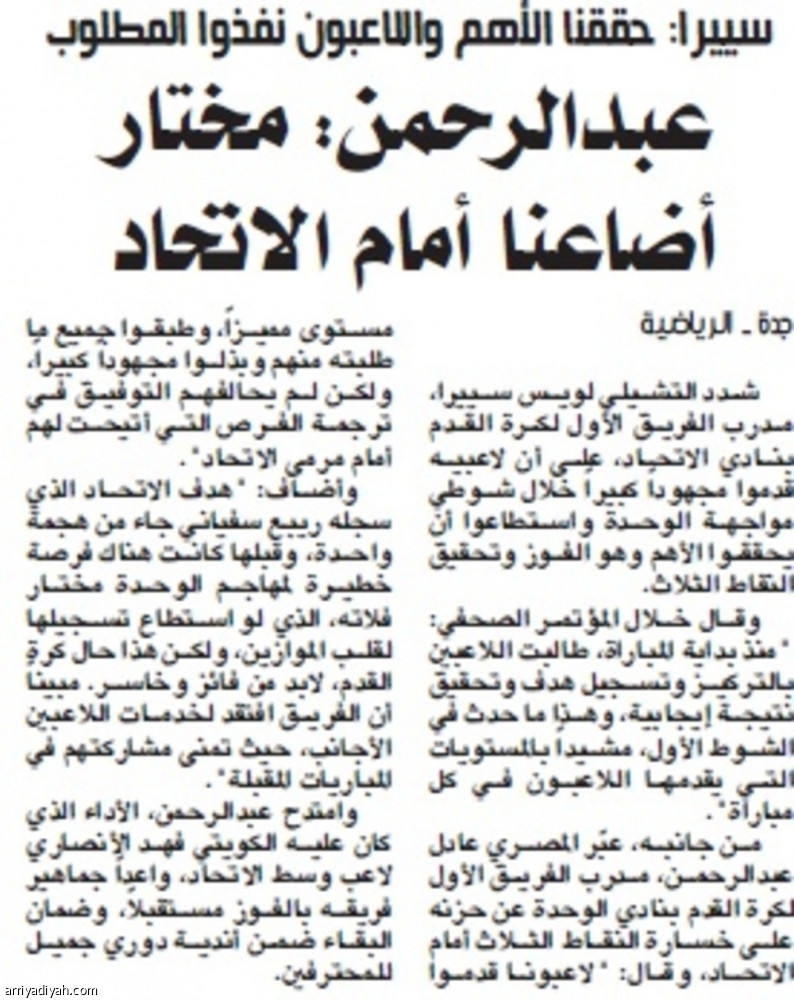 عبدالرحمن: مختار أضاعنا أمام الاتحاد