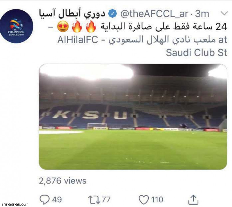 ملعب الحدث