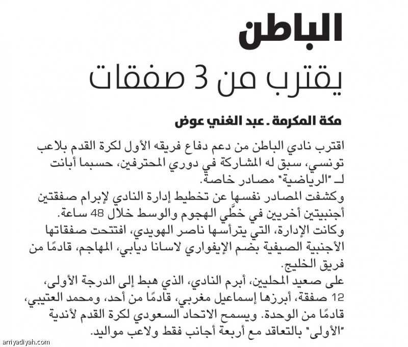 الباطن
ينتظر الماجري