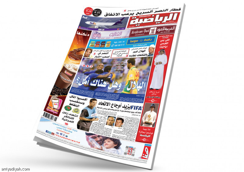 «الرياضية» في مثل هذا اليوم
