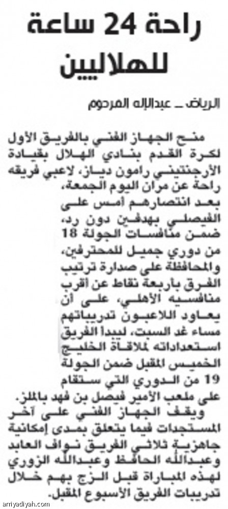 راحة 24 ساعةللهلاليين