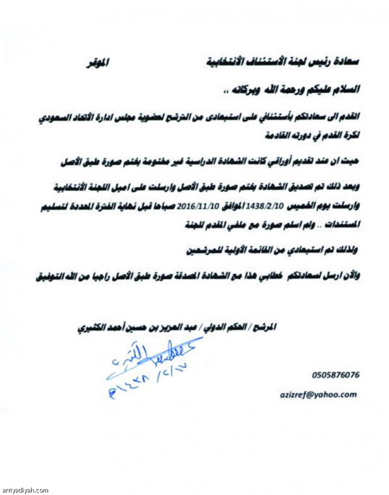 الكثيري أول الرافضين في قوائم المرشحين