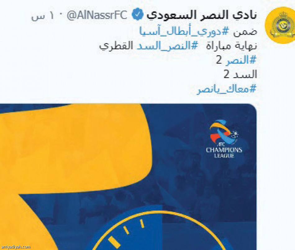 العبيد
يتصدر #النصر_السد