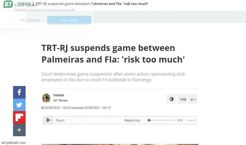 محكمة برازيلية تقرر عدم إقامة مباراة فلامنجو وبالميراس