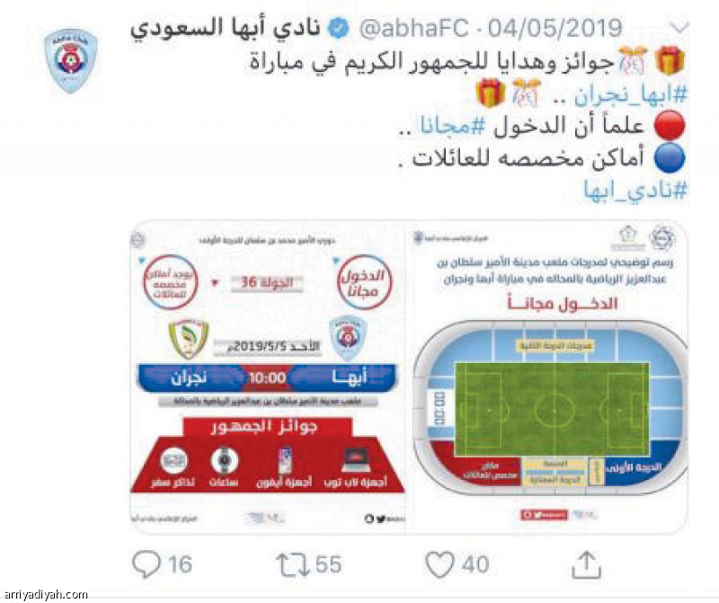 أبها..
يدخل مرحلة جديدة في تويتر