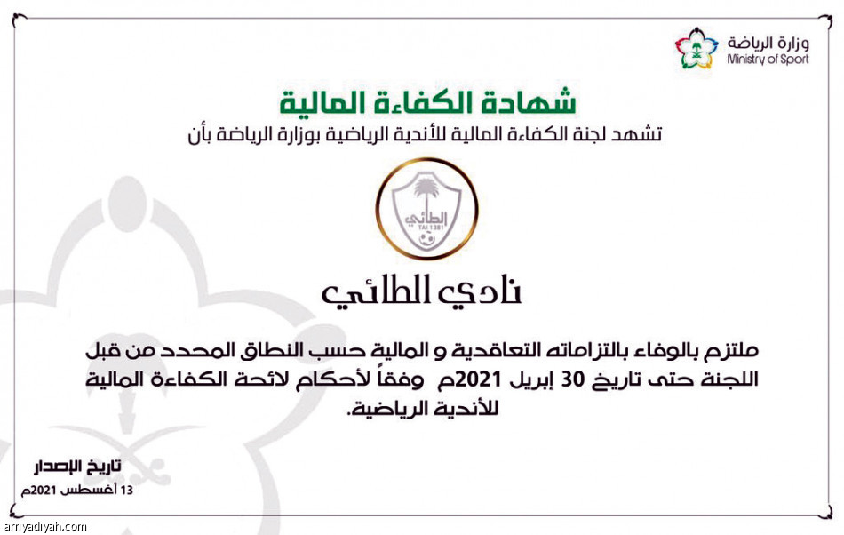 «الرياضة» 
تعلق كفاءة الطائي