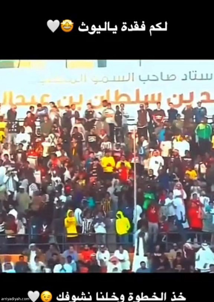 حسابات الأندية تحتفي
بعودة الجماهير