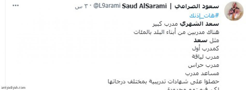 الشهري..
جدل.. تأييد.. وانتقاد