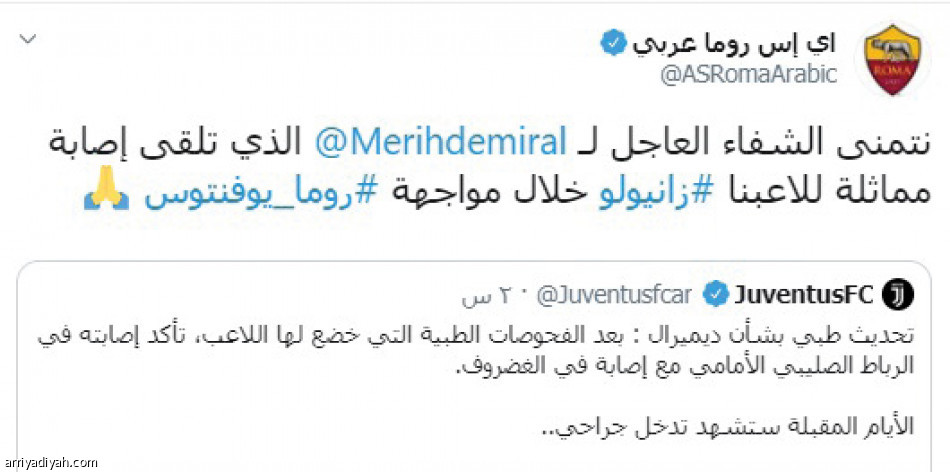 روما وإنتر
يتعاطفان مع لاعب يوفنتوس