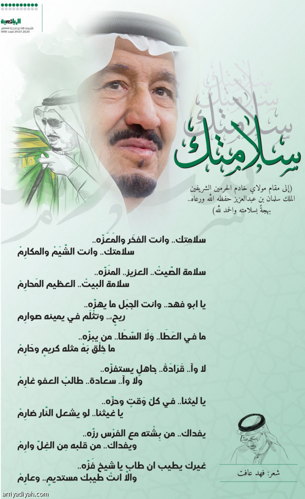سلامتك