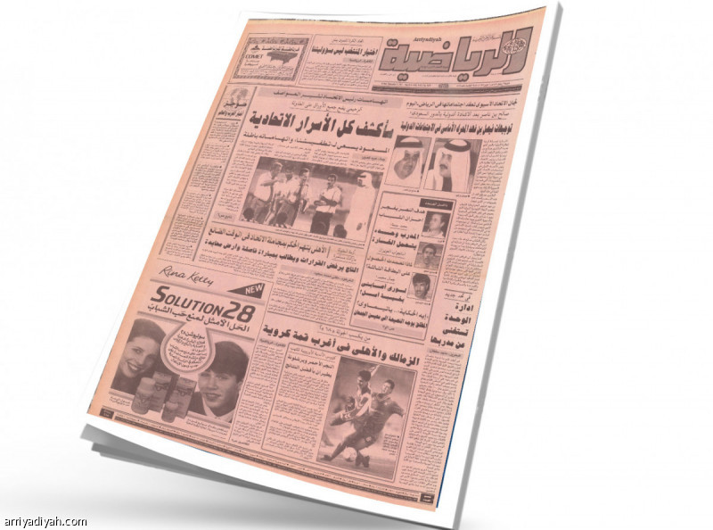 السعودية الرياضية الصحف صحيفة الرياضية