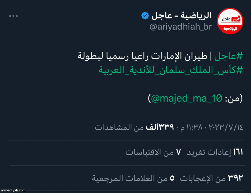 كأس سلمان.. 
«طيران الإمارات» الراعي الرسمي