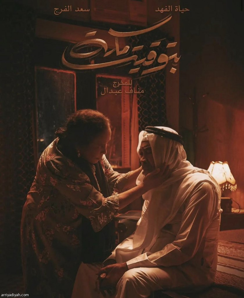 بعد 21 عام .. سعد الفرج وحياة الفهد يجتمعان في مكة