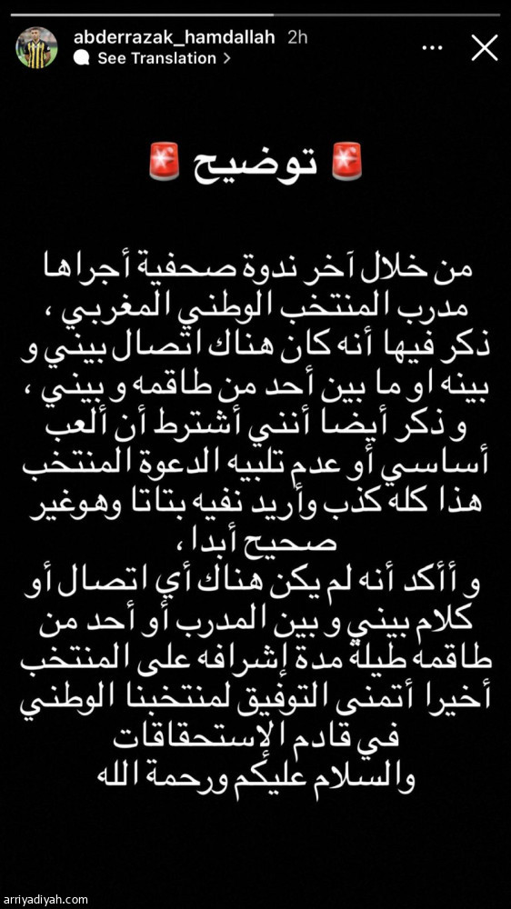 حمدالله: مدرب المغرب يكذب