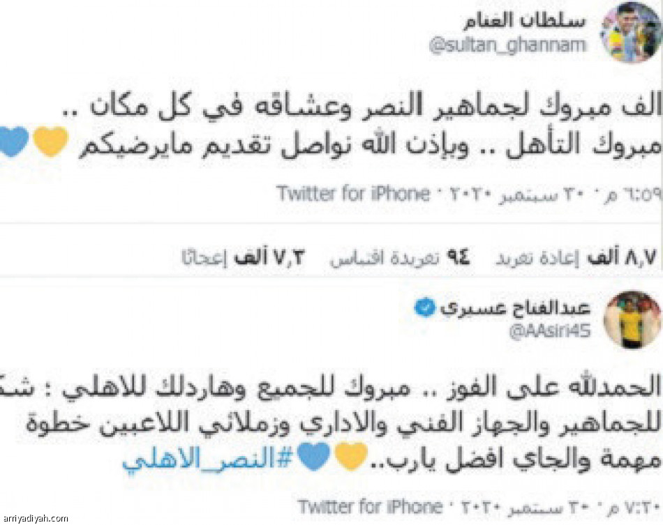 النصر والأهلي
يسيطران على الترند