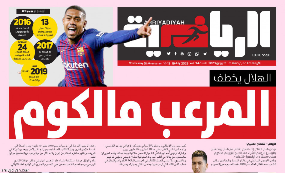 زينيت
يعلن رحيل مالكوم