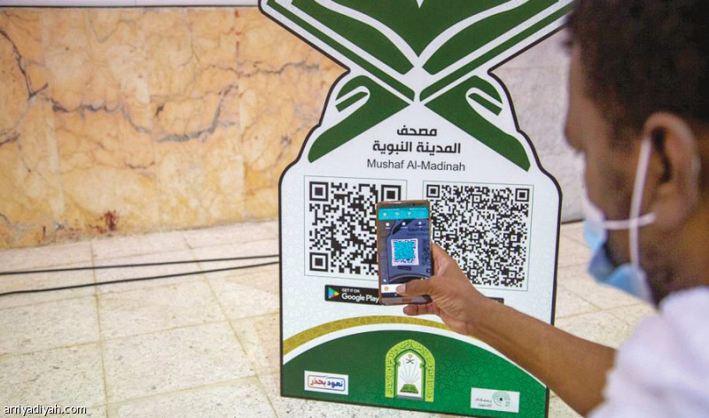 صورة التقطت أمس لحاج يمسح بهاتفه المحمول باركود تحميل المصحف الشريف في مكة المكرمة (واس)