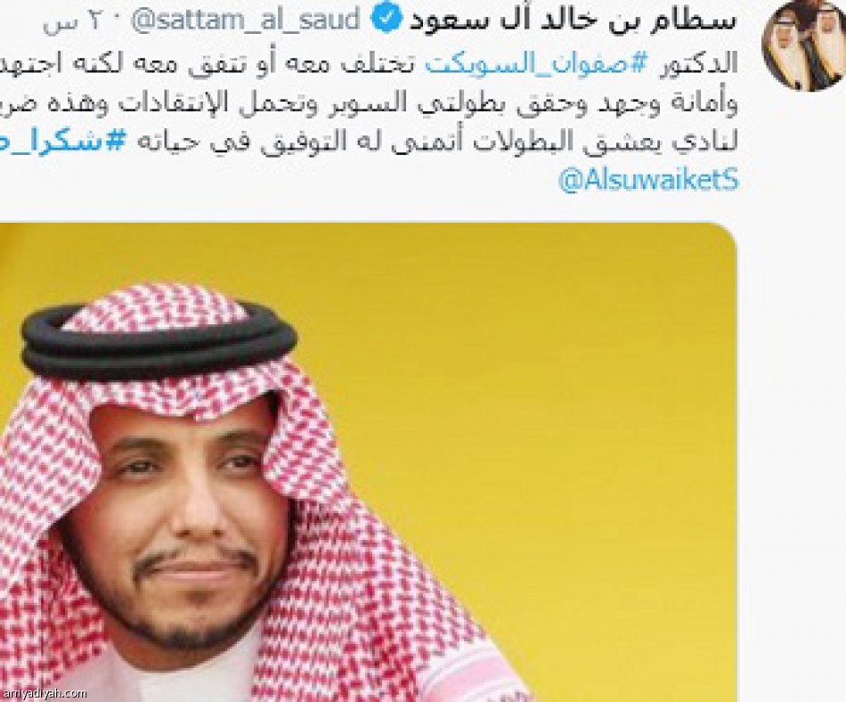 إعفاء السويكت..
يسيطر على الطائر الأزرق