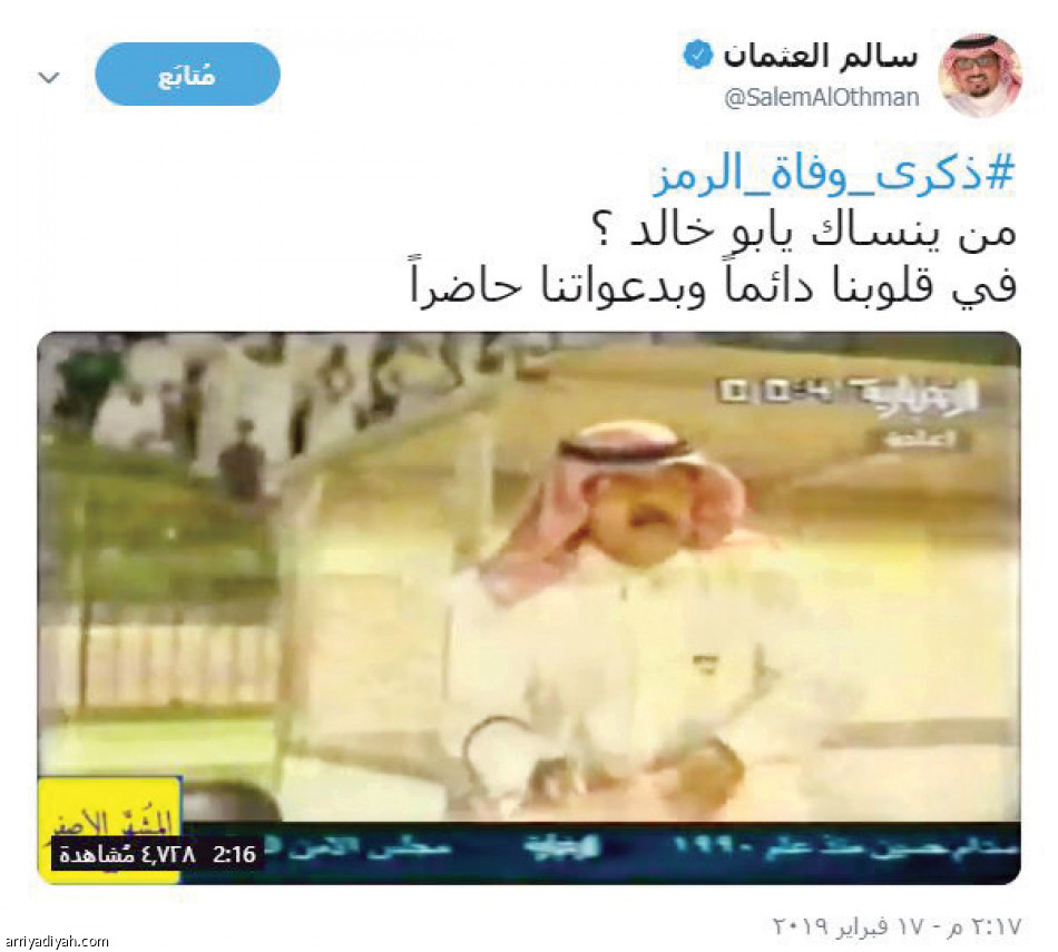 #ذكرى_وفاة_الرمز
تجمع النصراويين في الطائر الأزرق
