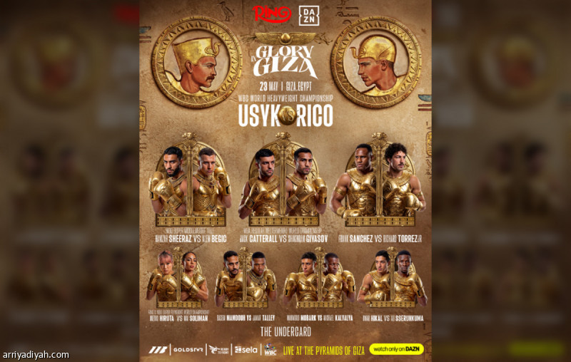 آل الشيخ يُعلن التفاصيل.. 23 مايو موعد عرض «Glory in Giza» في مصر