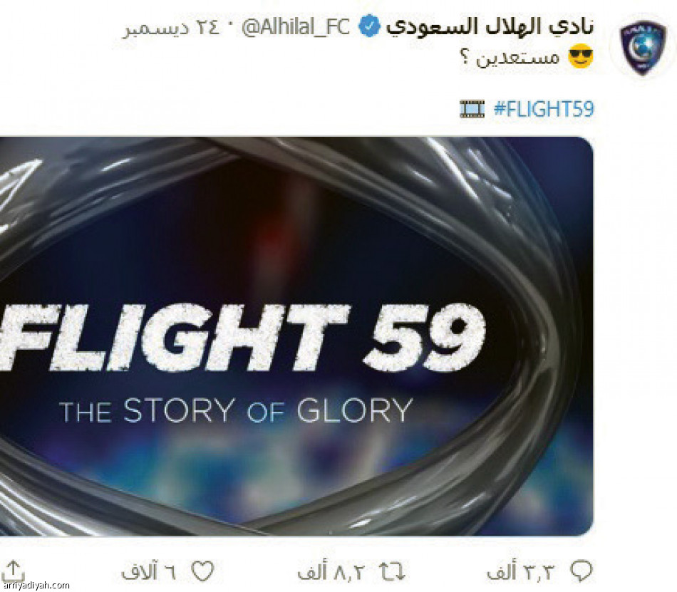 وثائقي الهلال..
8 أشهر عمل