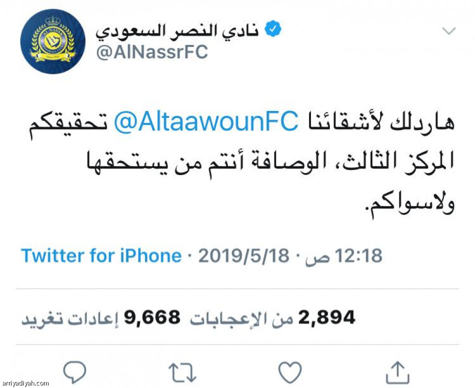 تويتر النصر:  الهلال لا يستحق وصافة الدوري