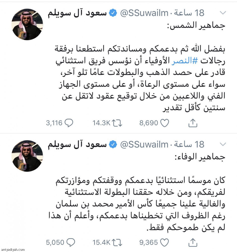 السويلم..
4 تغريدات.. ووداع مؤثر