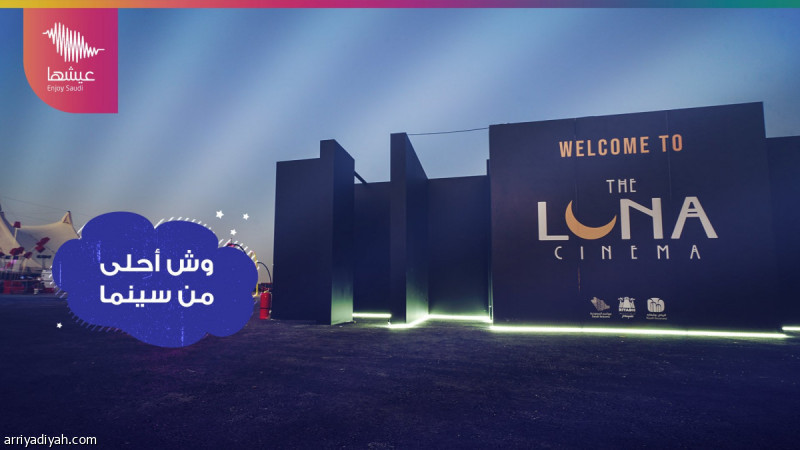 بعد الإغلاق.. السينما المفتوحة تعوّض الزوار