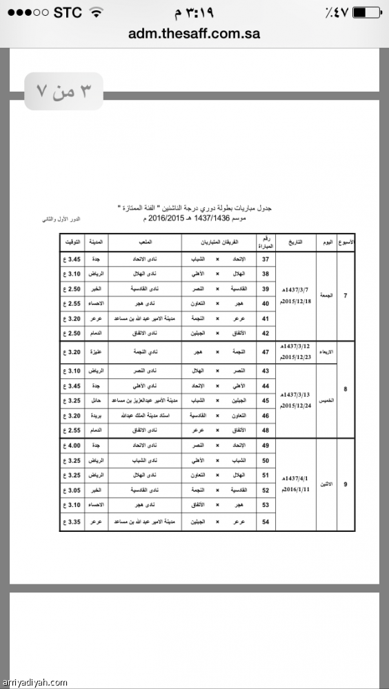 صدور جدولي دوري الناشئين والشباب