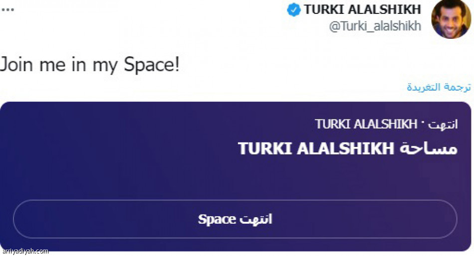 مساحة آل الشيخ..
رقم قياسي في تويتر