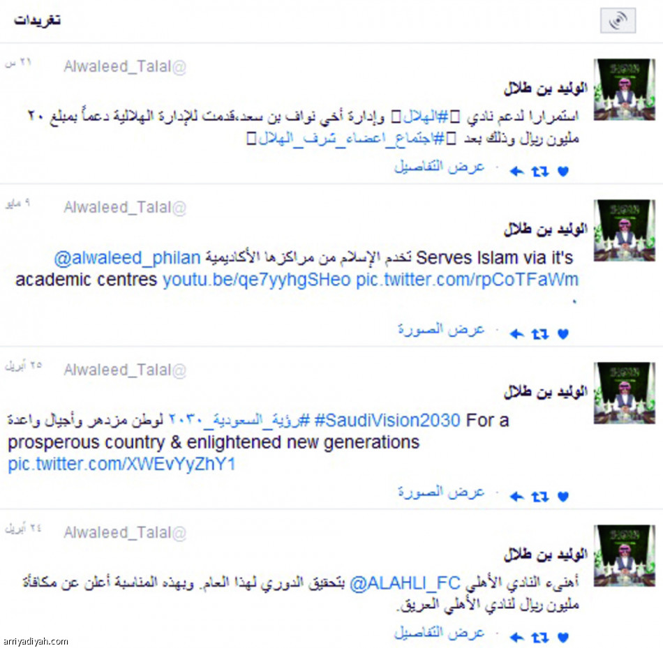 الوليد ومشعل بن عبداللـه يتبرعان بـ 25 مليون ريال