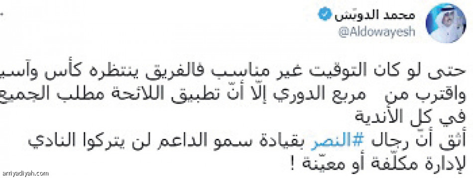 إعفاء السويكت..
يسيطر على الطائر الأزرق