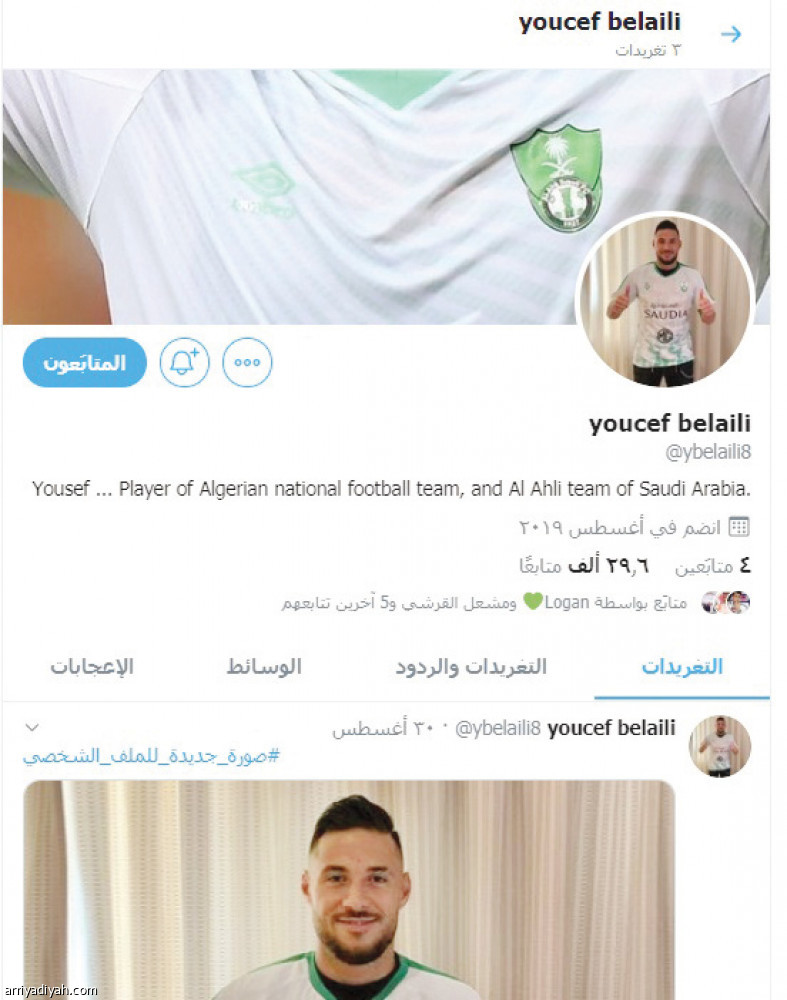 الأهـلي
يجبر بلايلي على تويتر