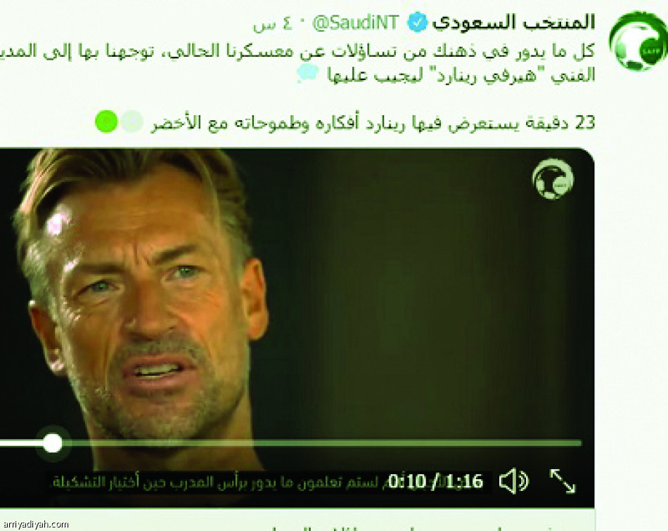 حوار رينارد..
نصف مليون تفاعل