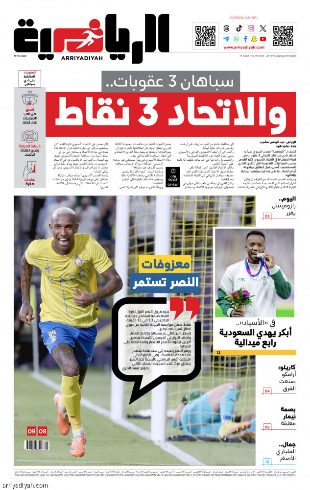 3 عقوبات آسيوية
ضد سباهان