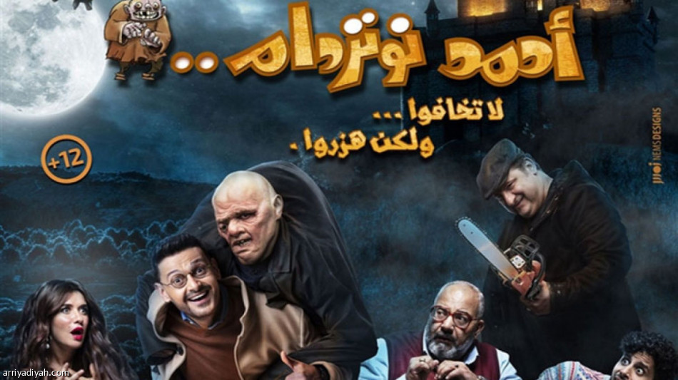 افلام مصريه كوميديا ٢٠٢١