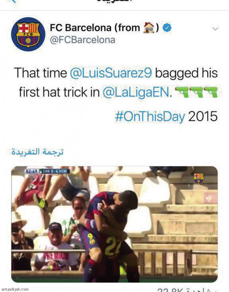 برشلونة
يحتفل بثلاثية سواريز