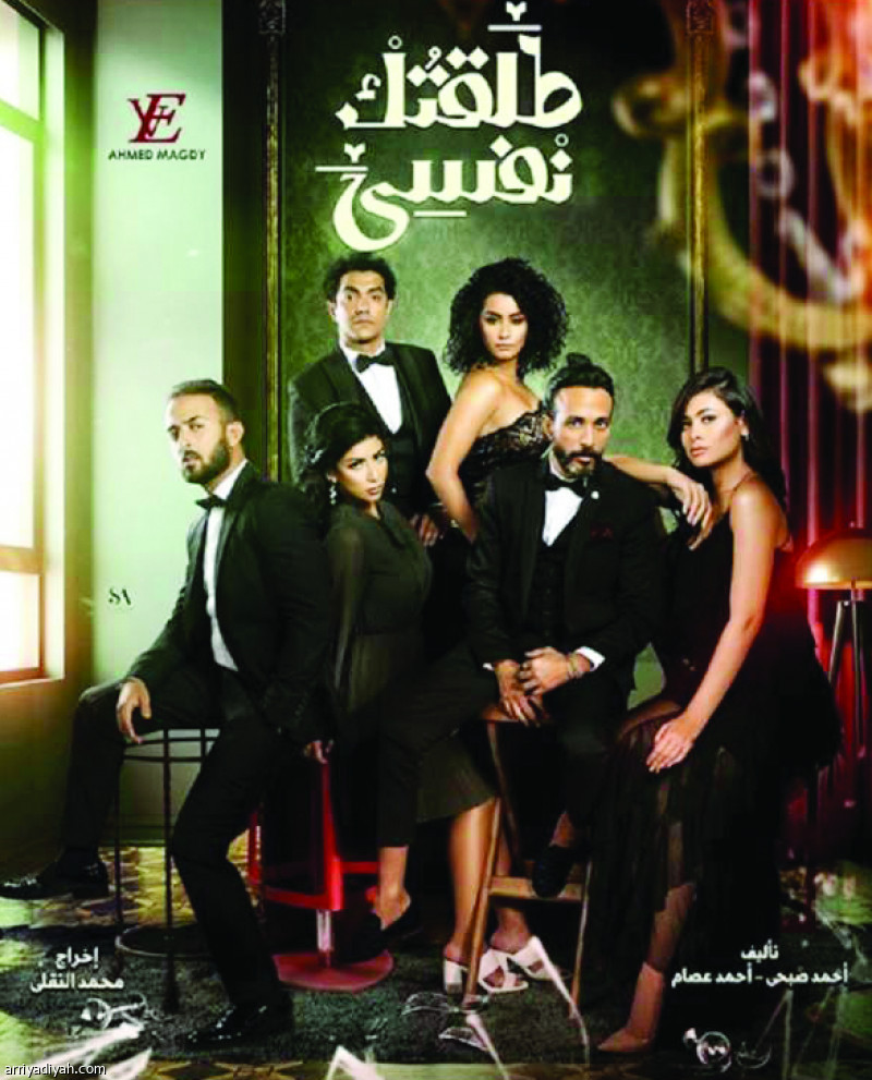 بوستر “طلقتك نفسي”